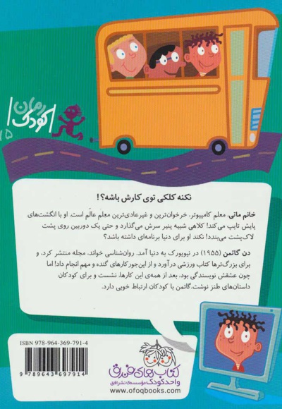 خانم ماتی، معلم قاتی پاتی